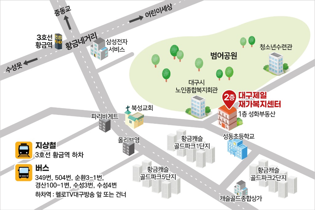 대구제일재가복지센터 약도